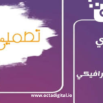 التأثير البصري: حلول تصميم الشعار من OctaDigital للشركات في دولة الإمارات العربية المتحدة.